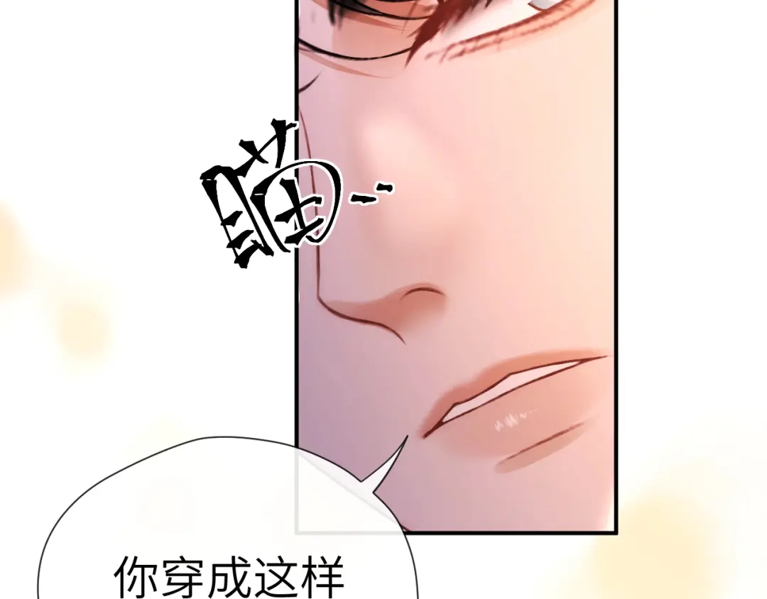 《好一个乖乖女》017 试探 第79页