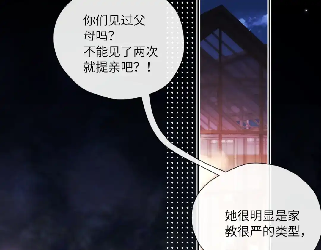 《好一个乖乖女》018 对视 第49页