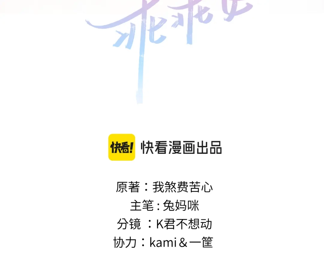 《好一个乖乖女》018 对视 第3页