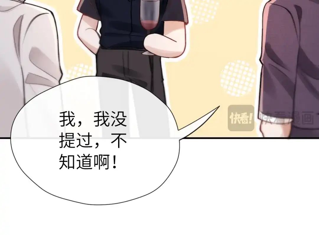 《好一个乖乖女》018 对视 第47页