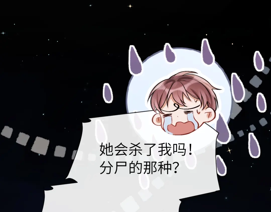 《好一个乖乖女》018 对视 第27页