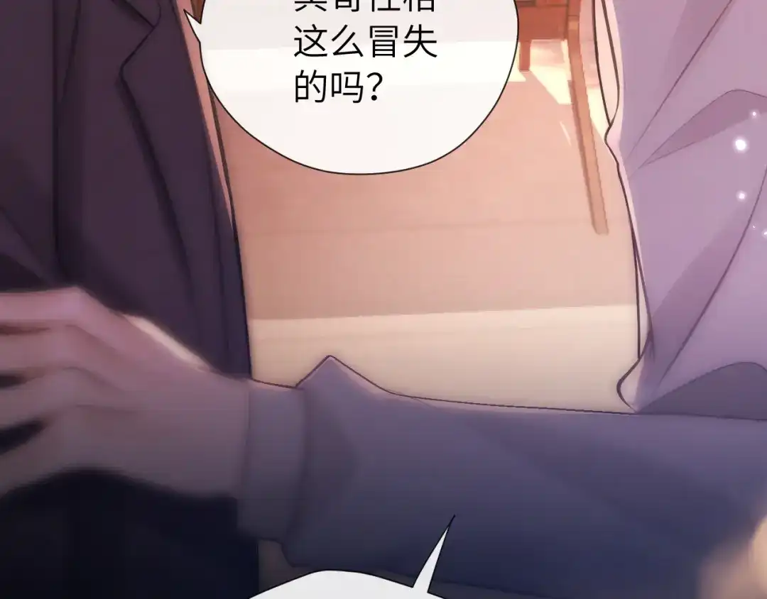 《好一个乖乖女》018 对视 第72页