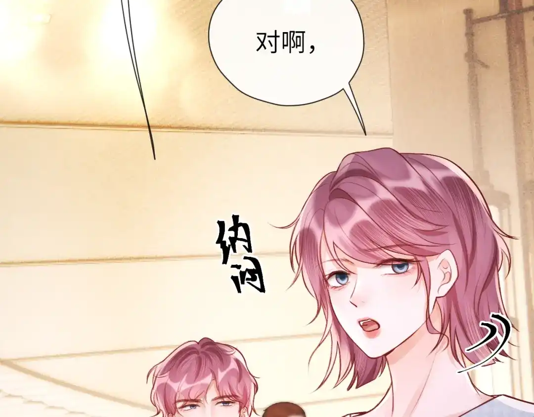 《好一个乖乖女》018 对视 第78页