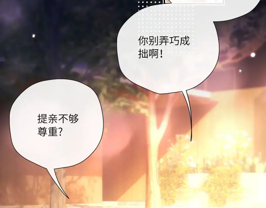 《好一个乖乖女》018 对视 第50页