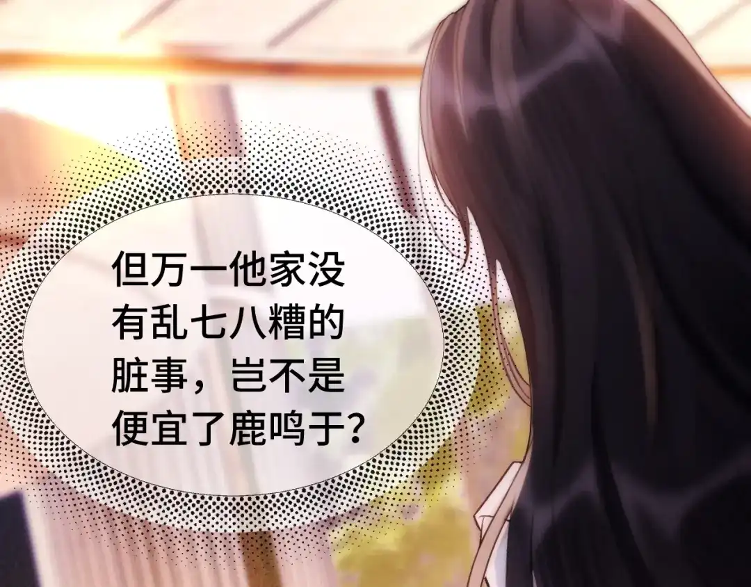 《好一个乖乖女》018 对视 第84页