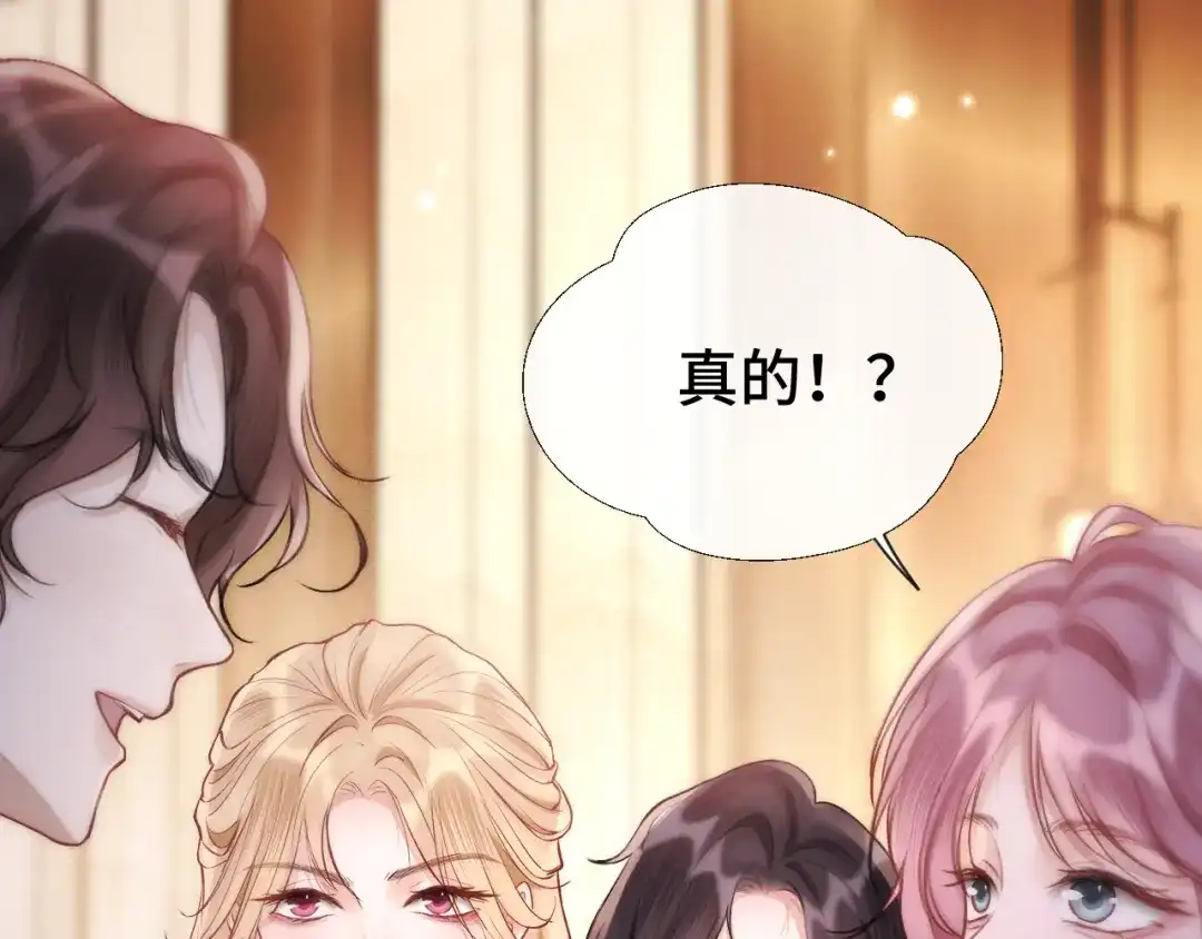 《好一个乖乖女》018 对视 第83页