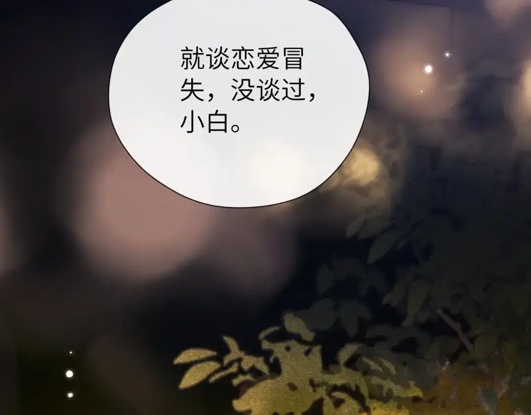 《好一个乖乖女》018 对视 第73页