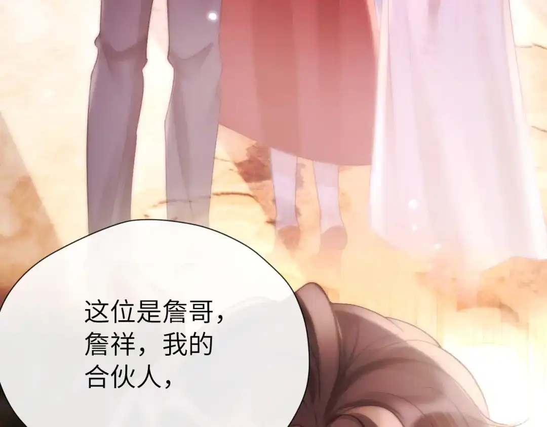 《好一个乖乖女》018 对视 第80页
