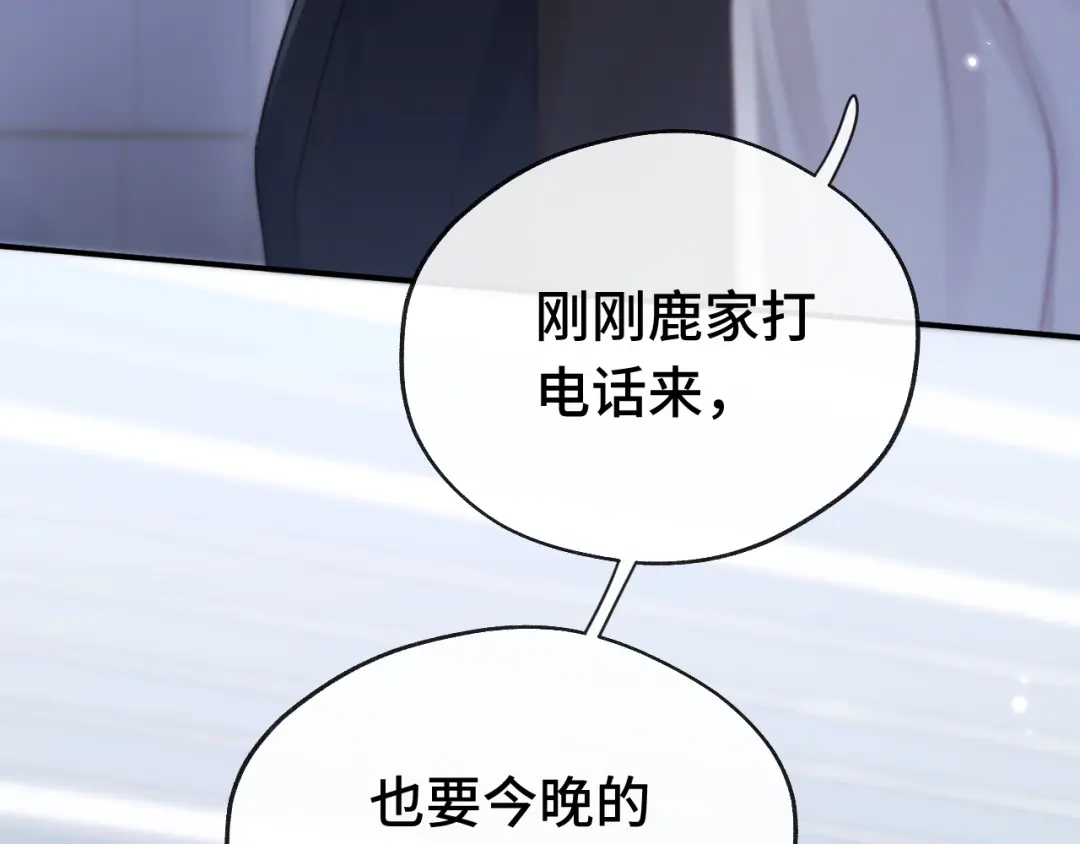 《好一个乖乖女》020 车内 第117页