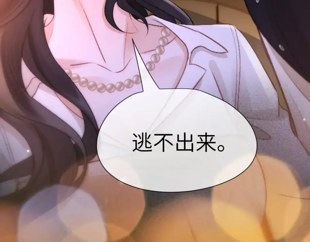 《好一个乖乖女》020 车内 第39页