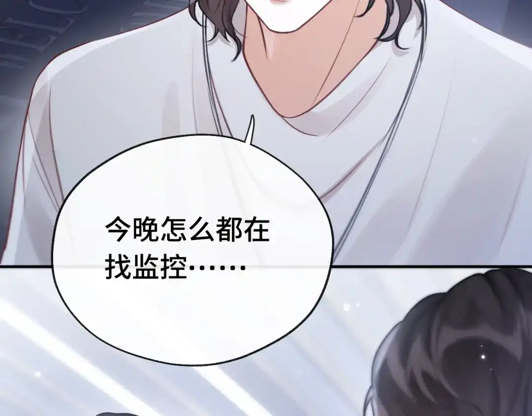 《好一个乖乖女》020 车内 第115页