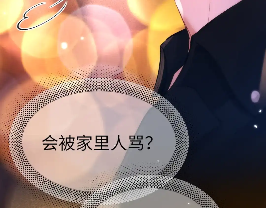 《好一个乖乖女》020 车内 第23页