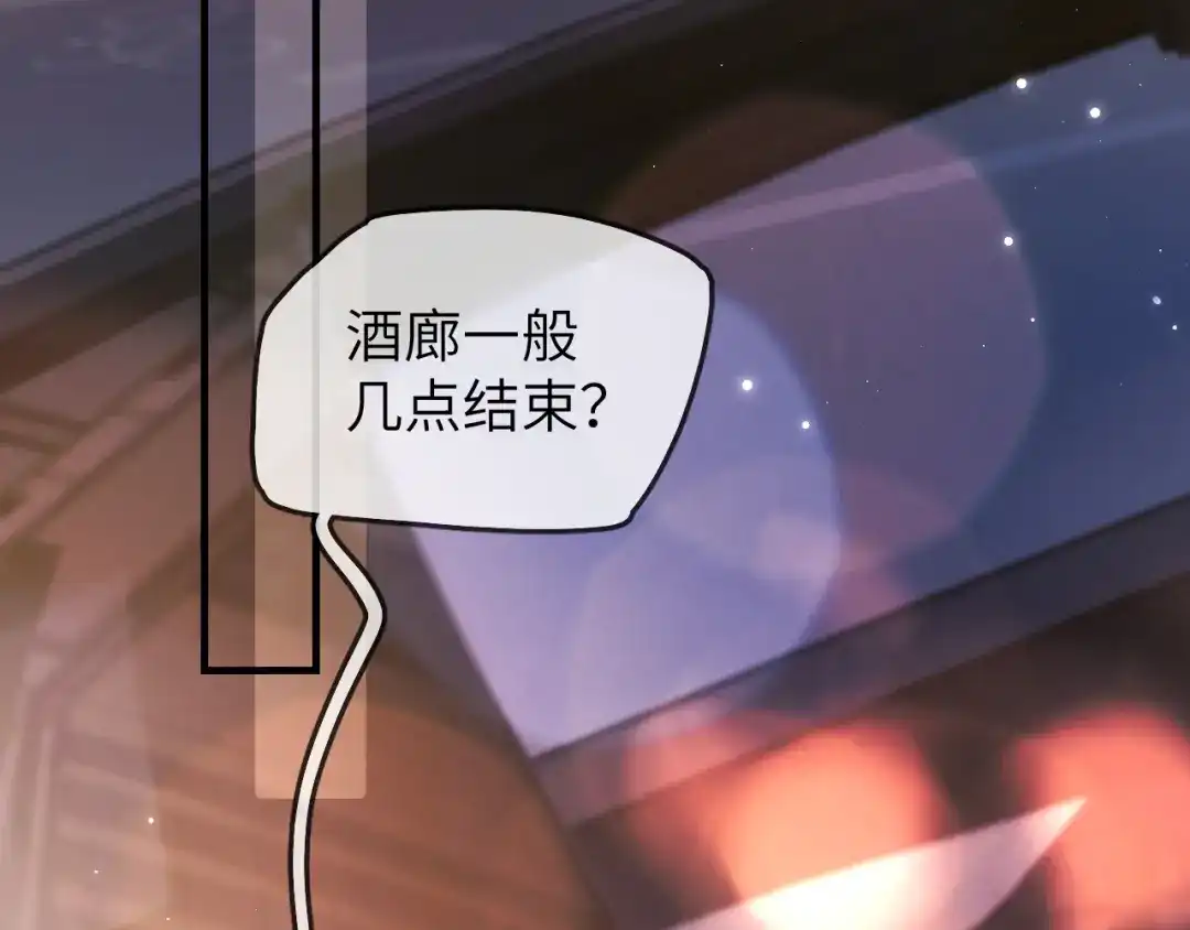 《好一个乖乖女》020 车内 第6页