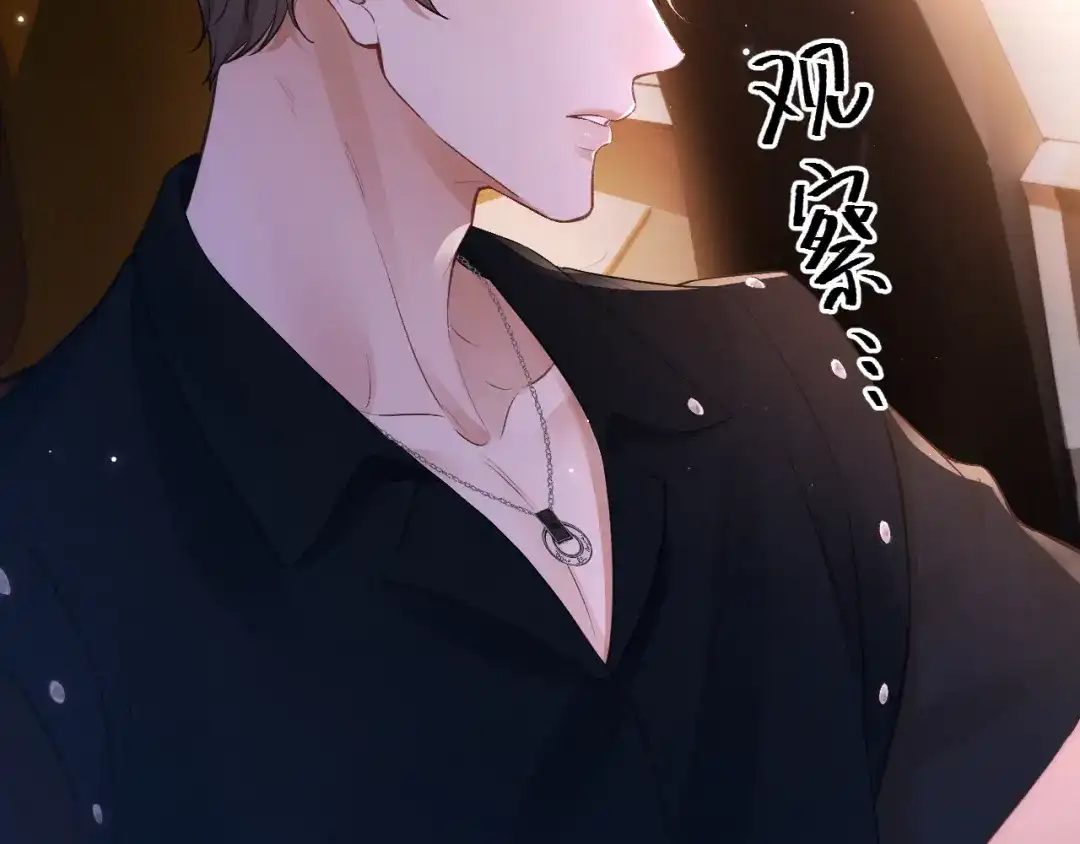 《好一个乖乖女》020 车内 第12页