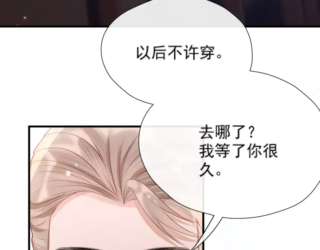 《好一个乖乖女》020 车内 第69页