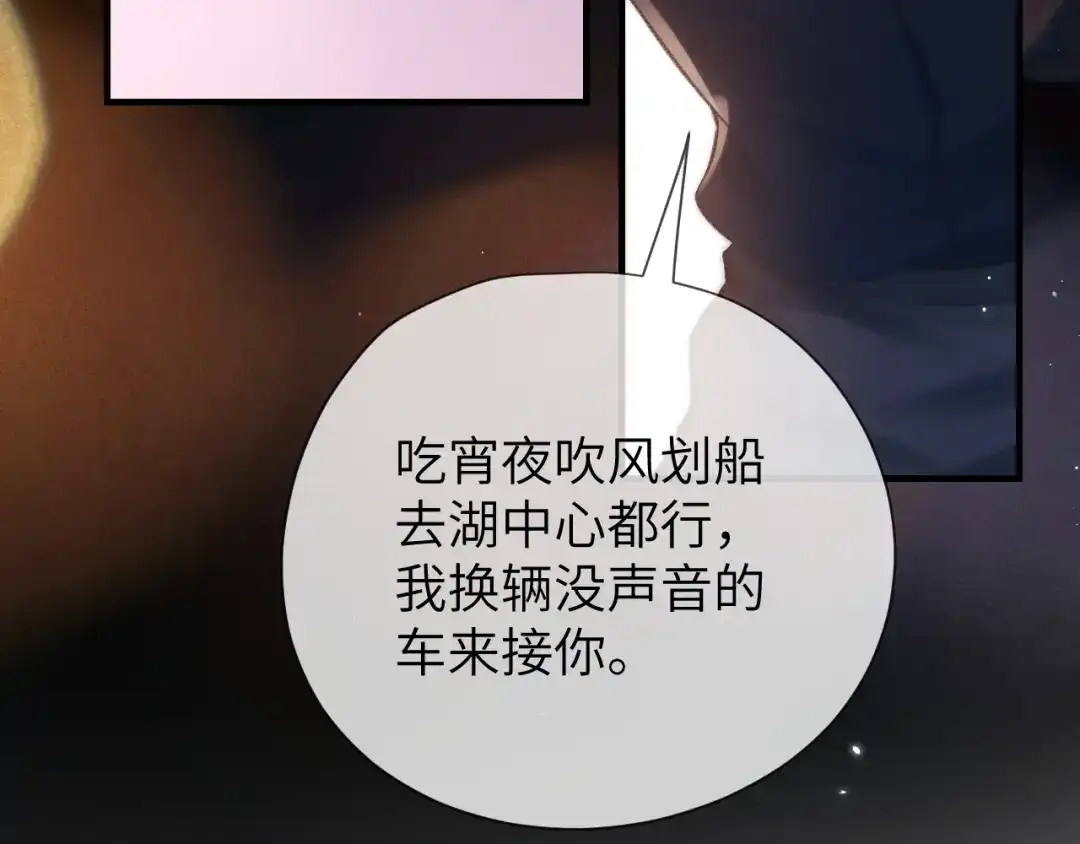 《好一个乖乖女》020 车内 第36页