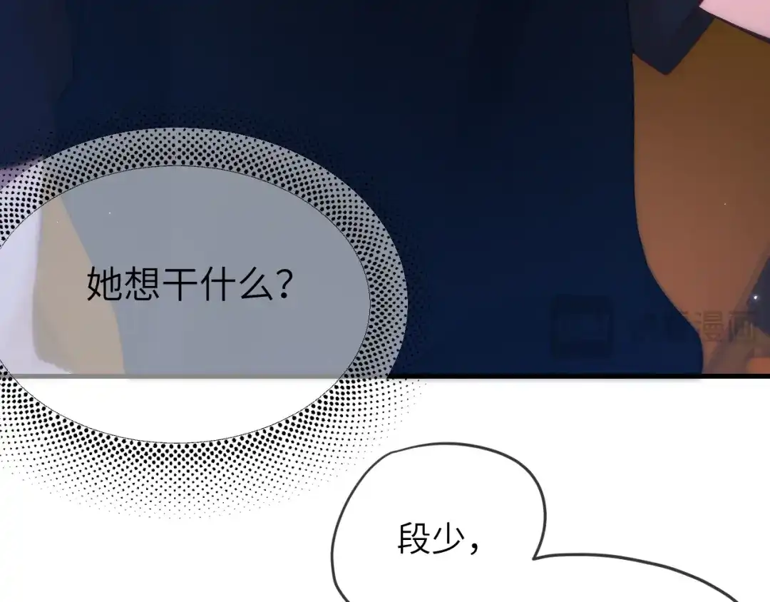 《好一个乖乖女》020 车内 第13页