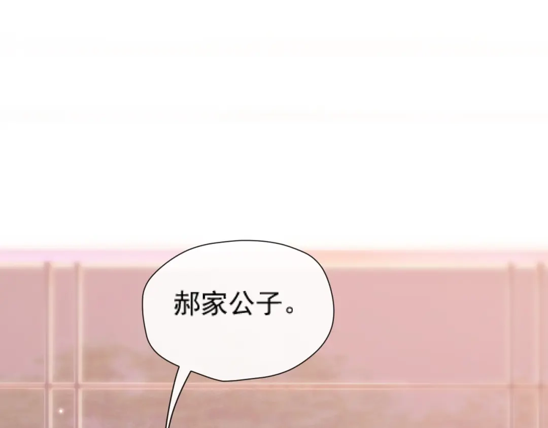 《好一个乖乖女》020 车内 第81页