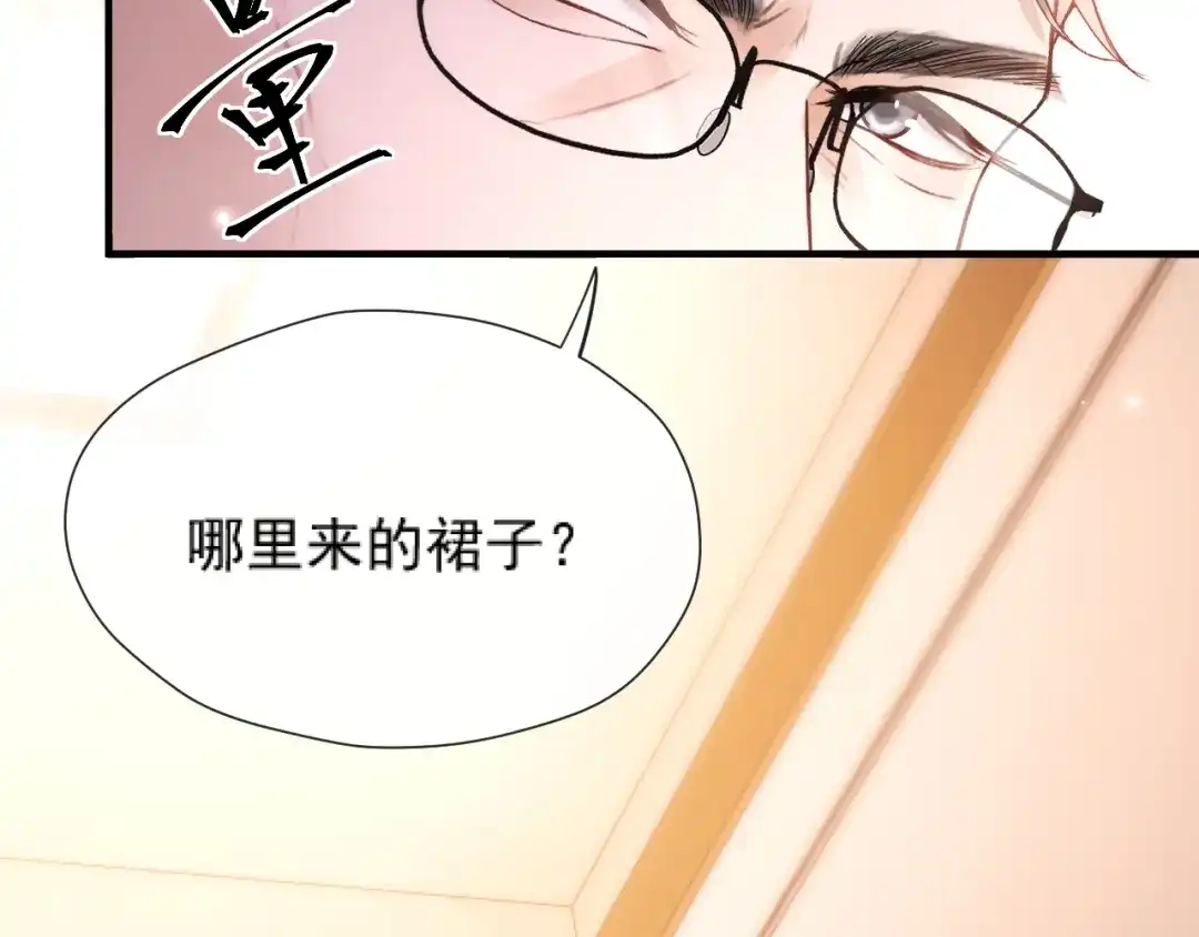 《好一个乖乖女》020 车内 第66页