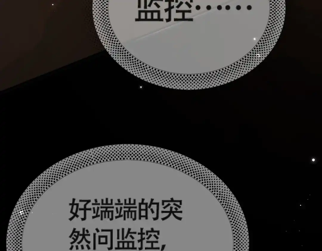 《好一个乖乖女》020 车内 第59页