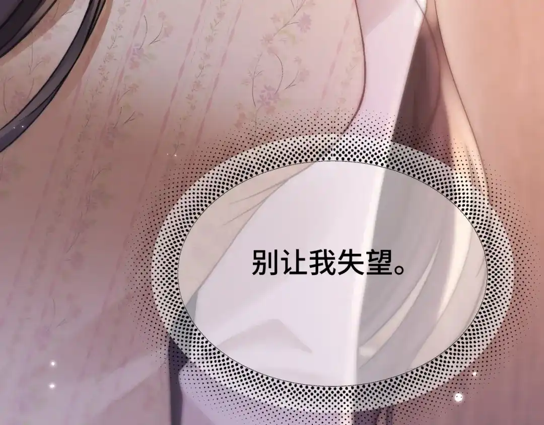 《好一个乖乖女》020 车内 第98页