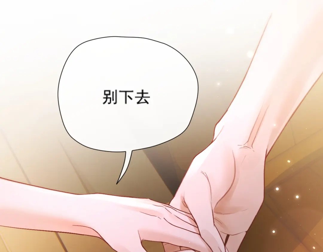 《好一个乖乖女》020 车内 第45页
