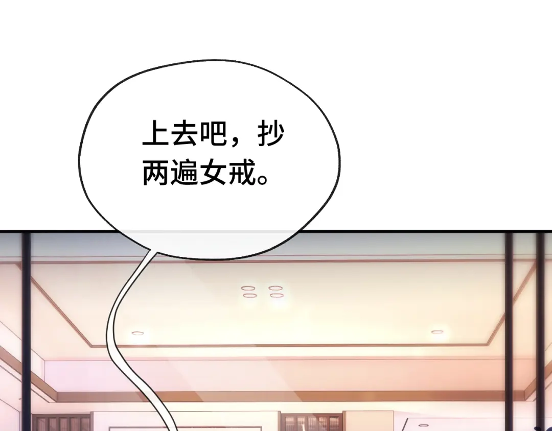 《好一个乖乖女》020 车内 第90页