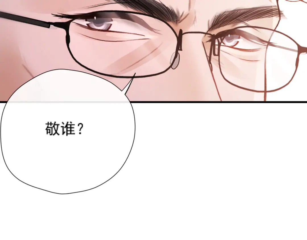 《好一个乖乖女》020 车内 第80页