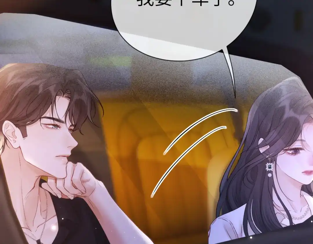 《好一个乖乖女》020 车内 第41页