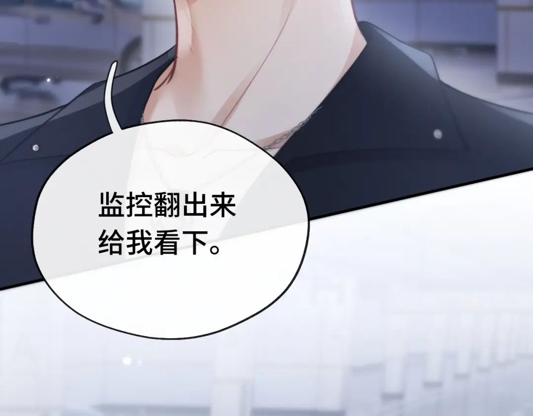 《好一个乖乖女》020 车内 第113页