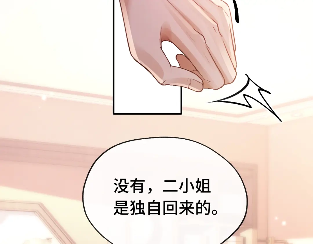 《好一个乖乖女》020 车内 第101页