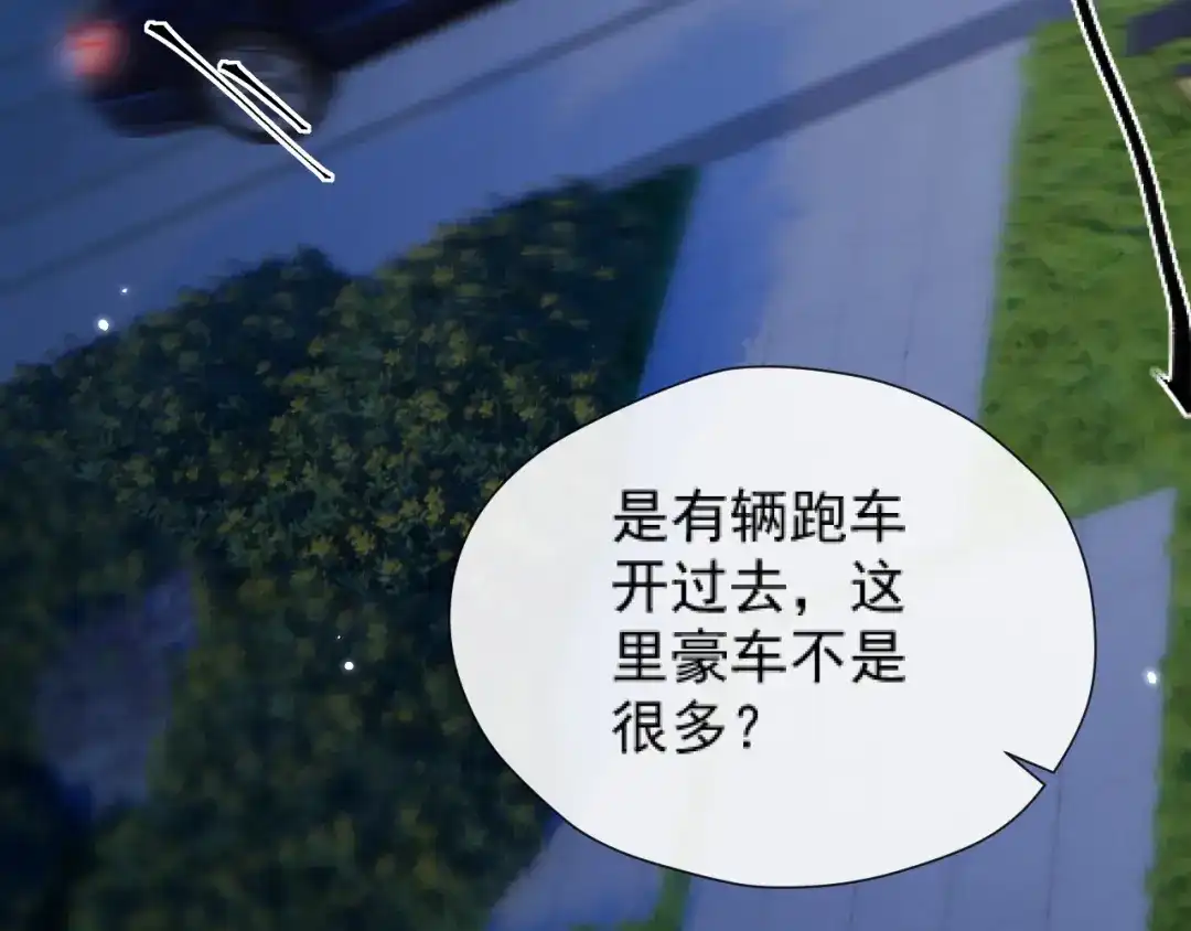 《好一个乖乖女》020 车内 第88页