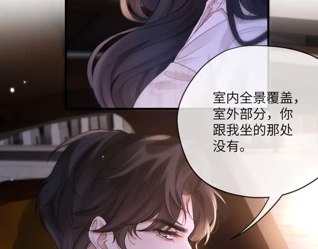 《好一个乖乖女》020 车内 第11页