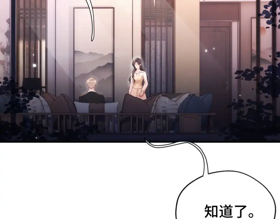 《好一个乖乖女》020 车内 第91页
