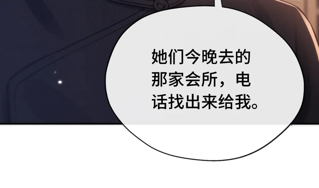 《好一个乖乖女》020 车内 第106页