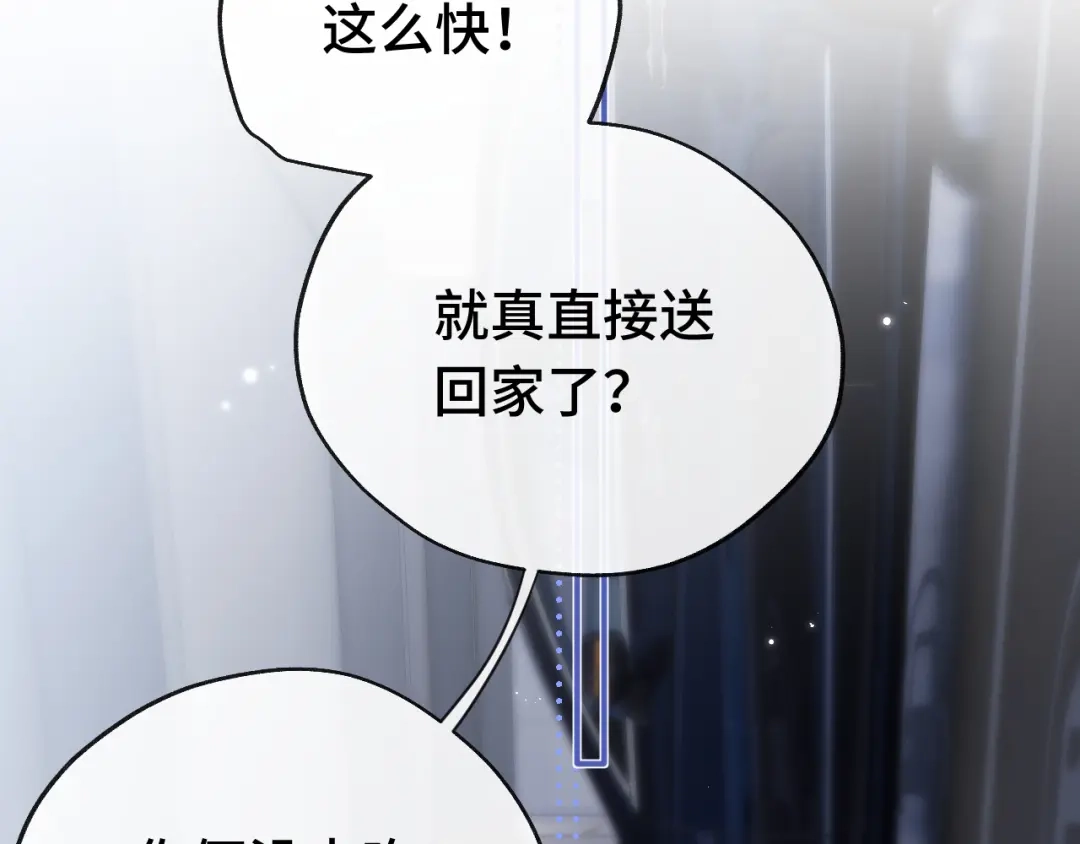 《好一个乖乖女》020 车内 第109页