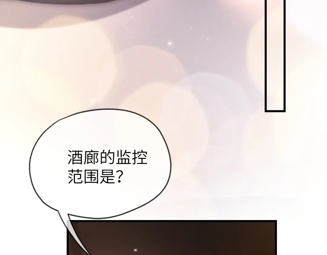《好一个乖乖女》020 车内 第9页