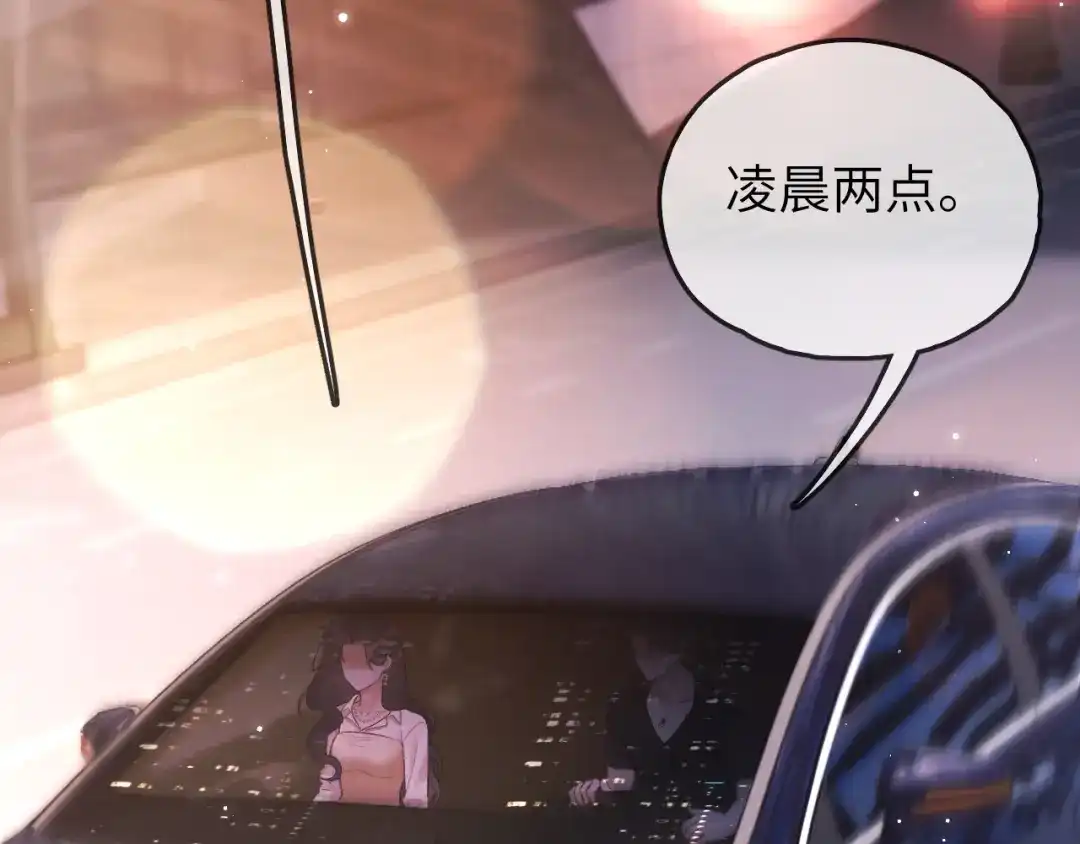 《好一个乖乖女》020 车内 第7页