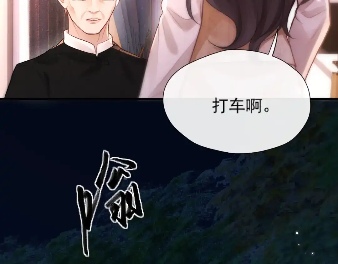 《好一个乖乖女》020 车内 第85页