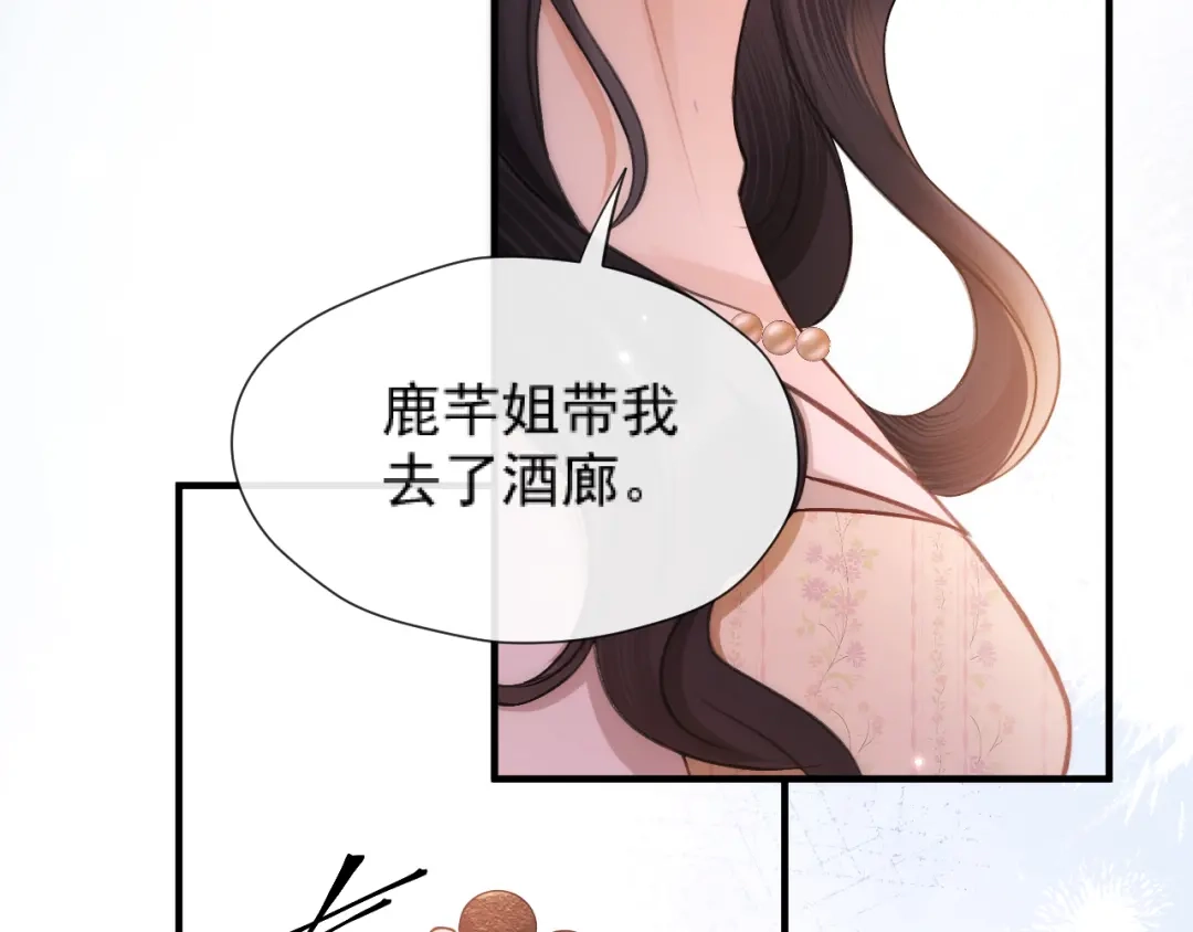 《好一个乖乖女》020 车内 第72页