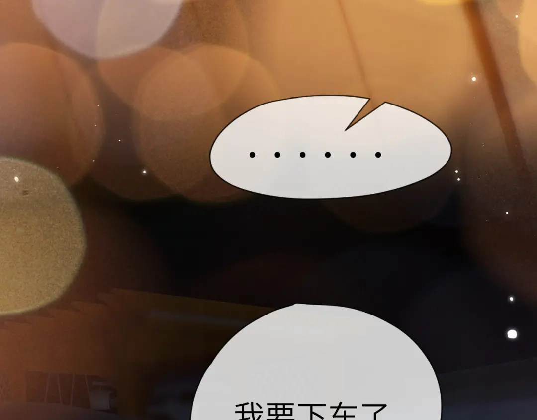 《好一个乖乖女》020 车内 第40页