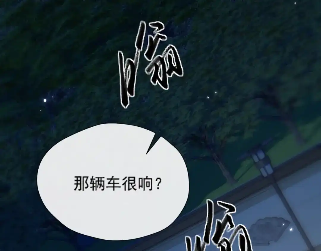 《好一个乖乖女》020 车内 第86页