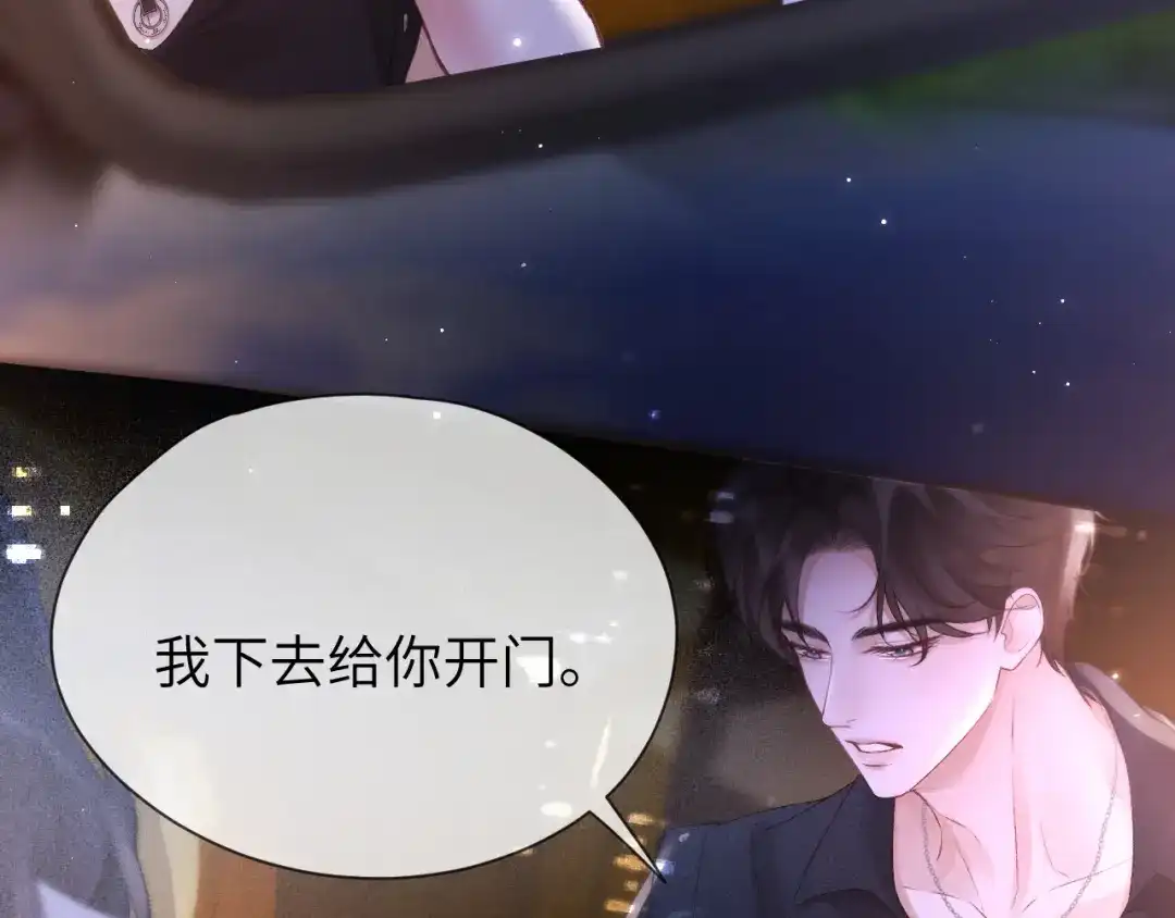 《好一个乖乖女》020 车内 第42页