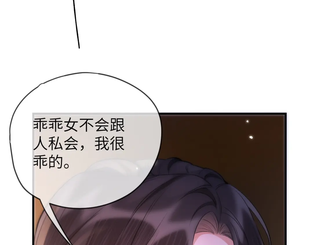 《好一个乖乖女》020 车内 第19页