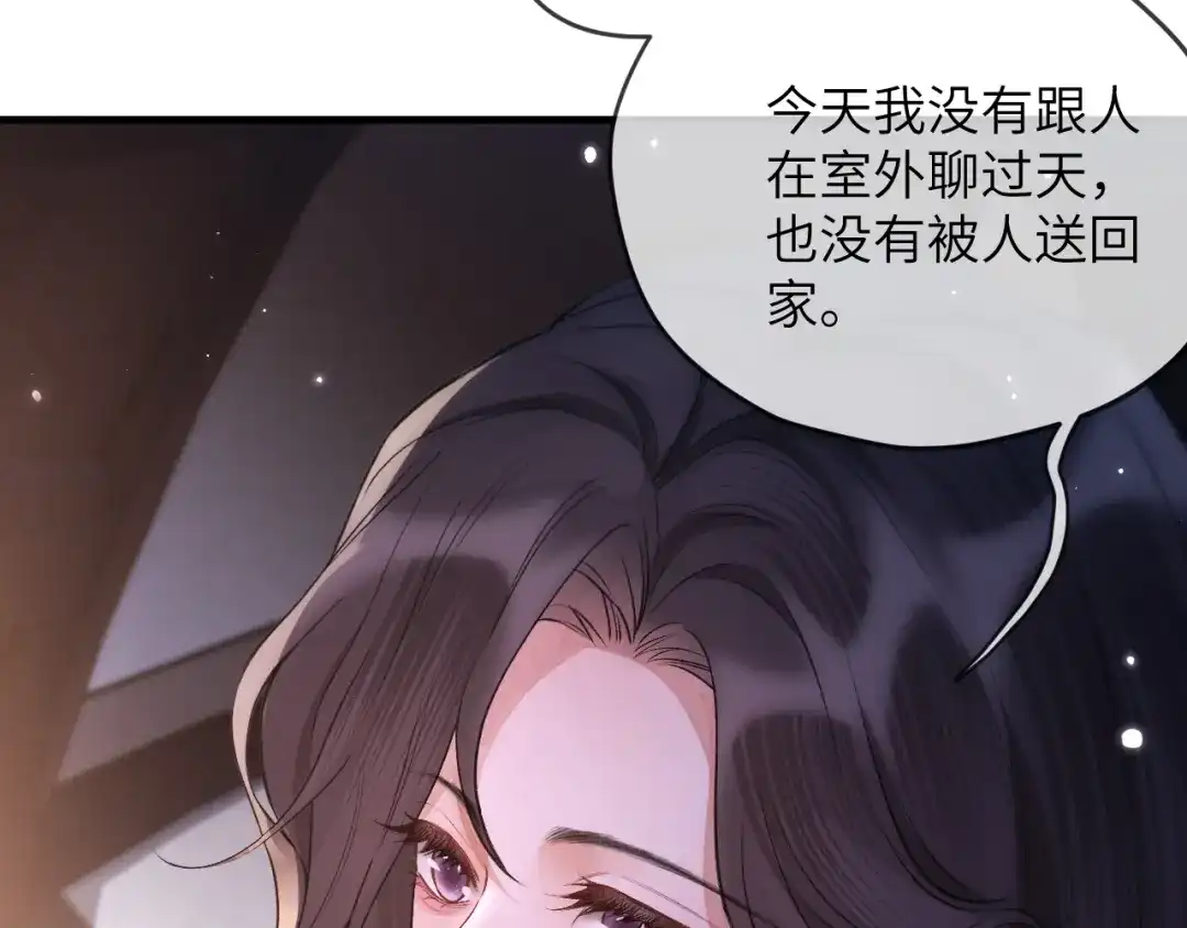 《好一个乖乖女》020 车内 第14页