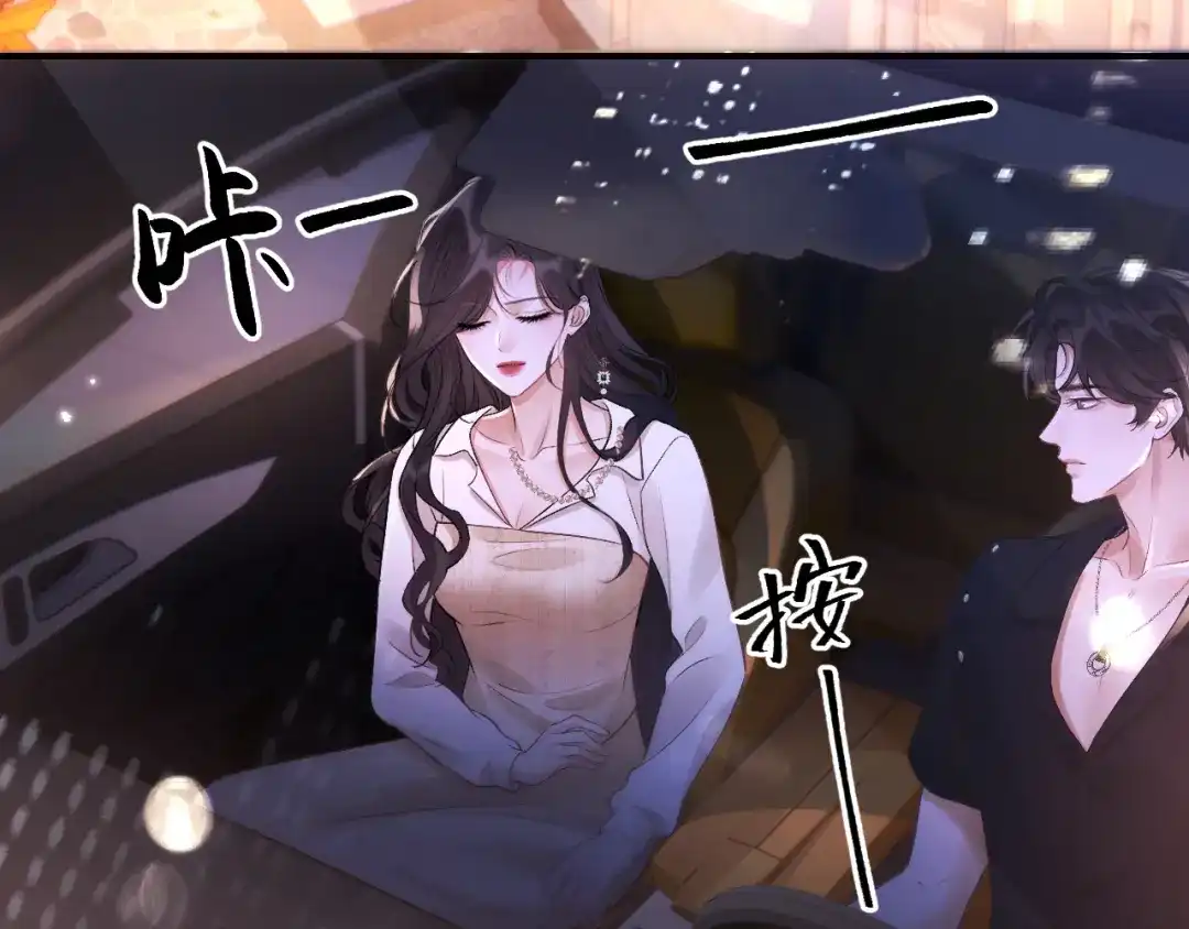 《好一个乖乖女》020 车内 第29页