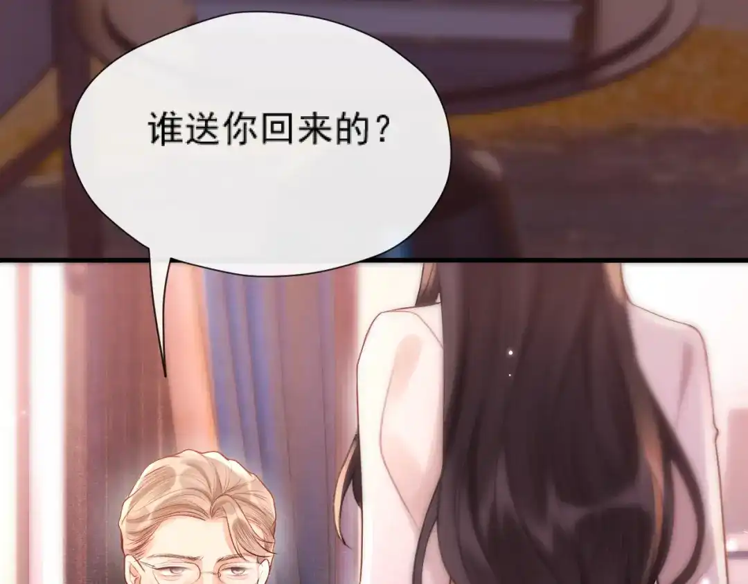 《好一个乖乖女》020 车内 第84页