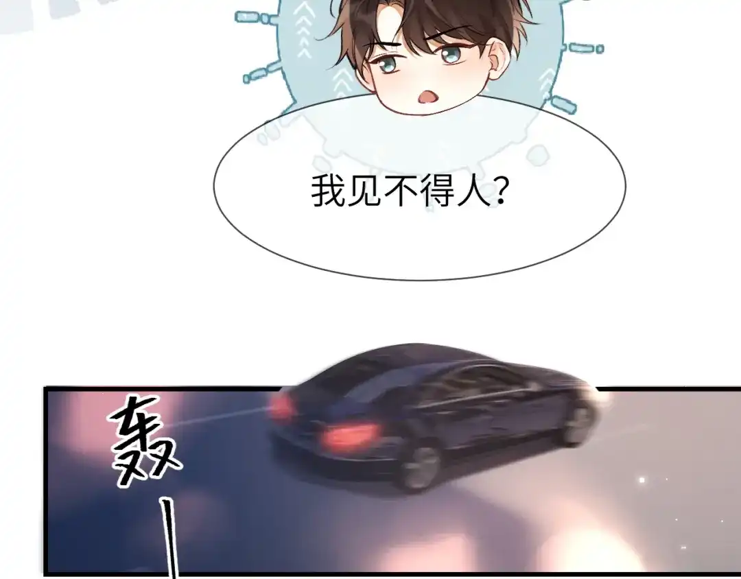 《好一个乖乖女》020 车内 第18页