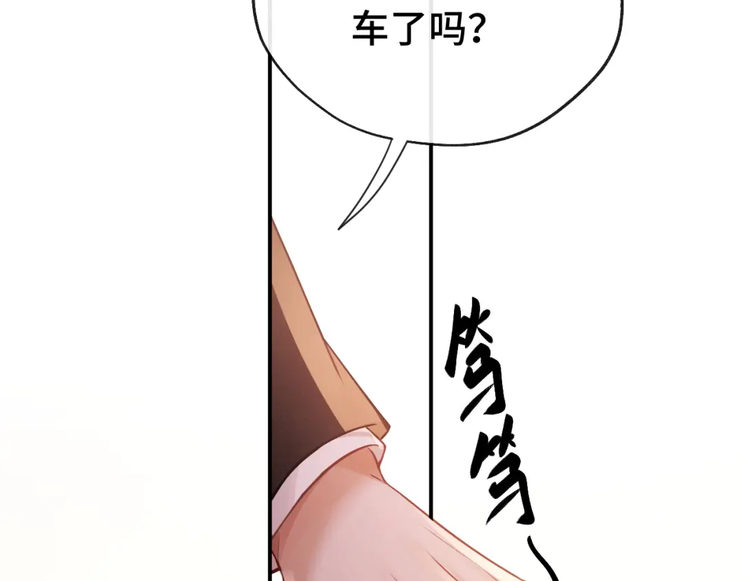 《好一个乖乖女》020 车内 第100页
