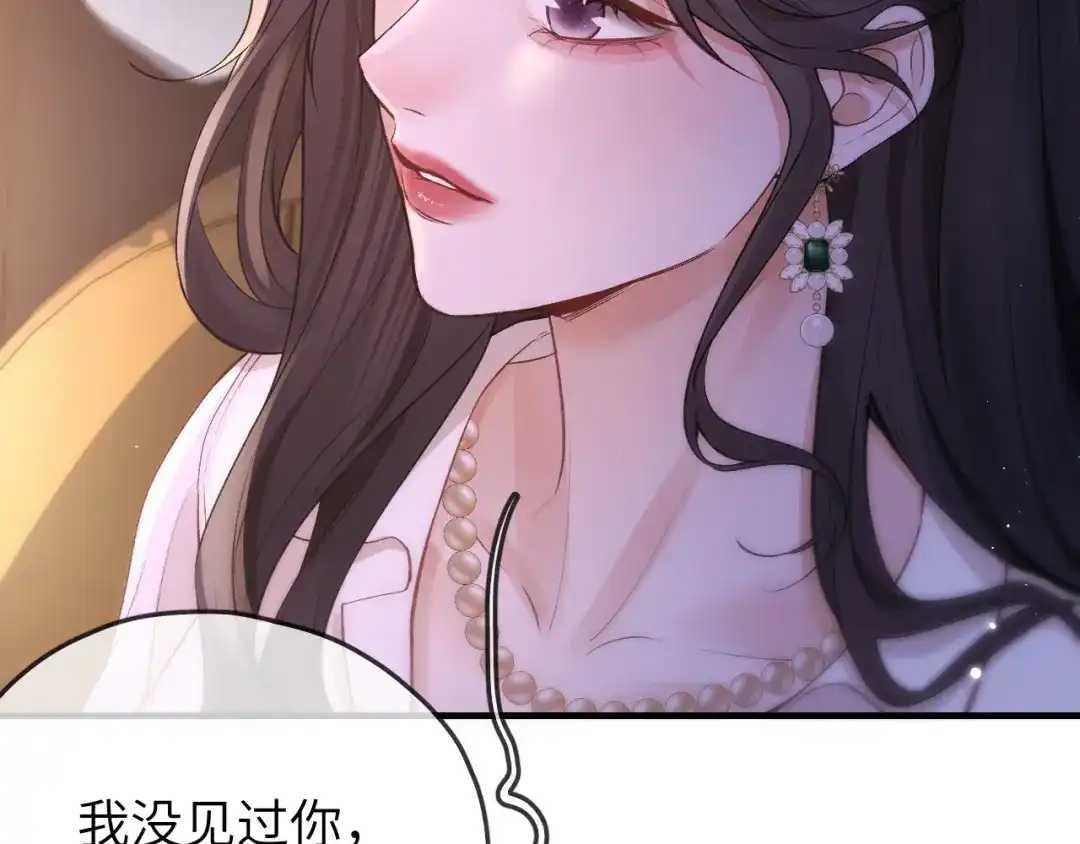 《好一个乖乖女》020 车内 第15页